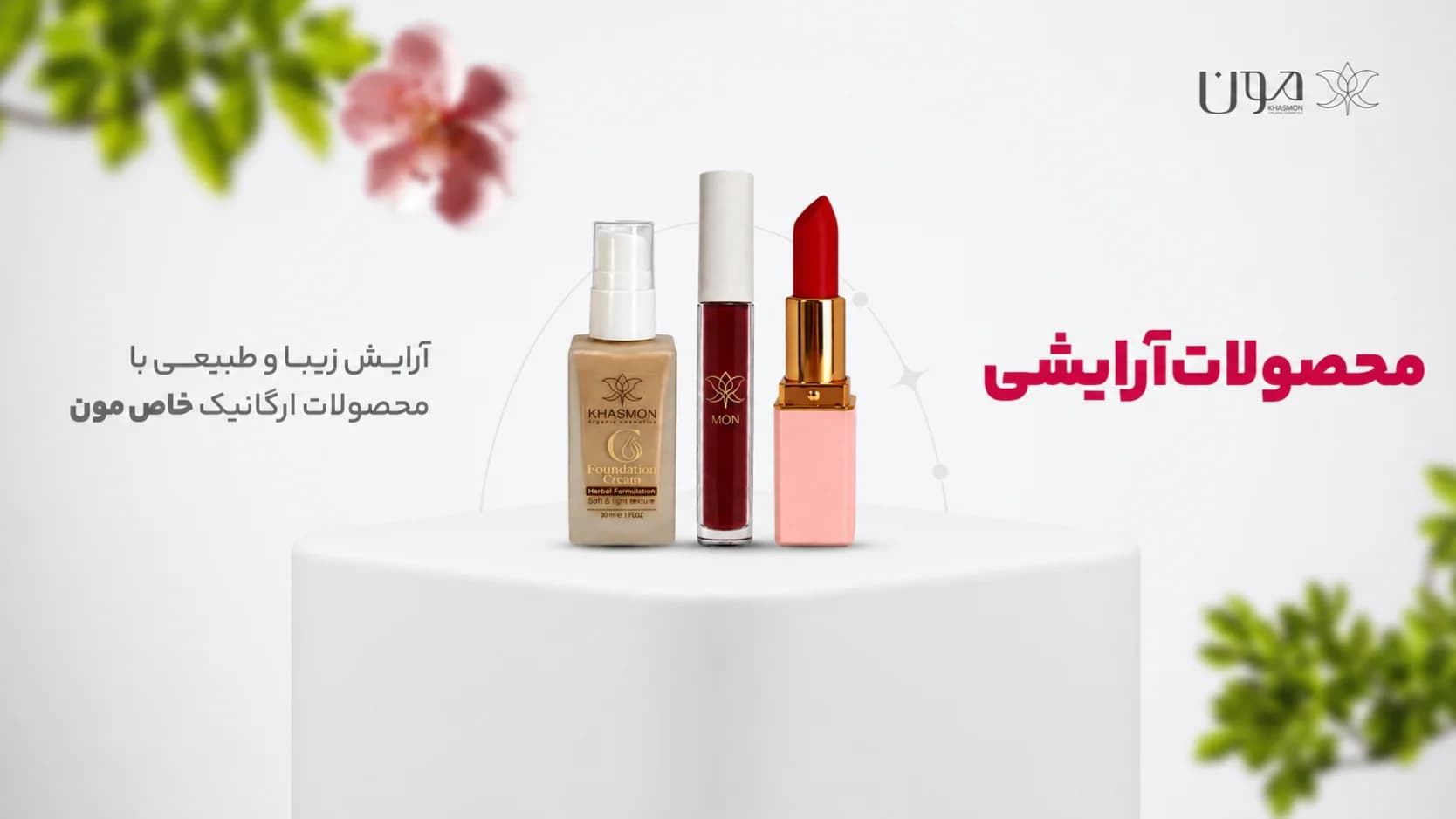تصویر کاور بهداشتی آرایشی گیاهی ماهرو هیرکان