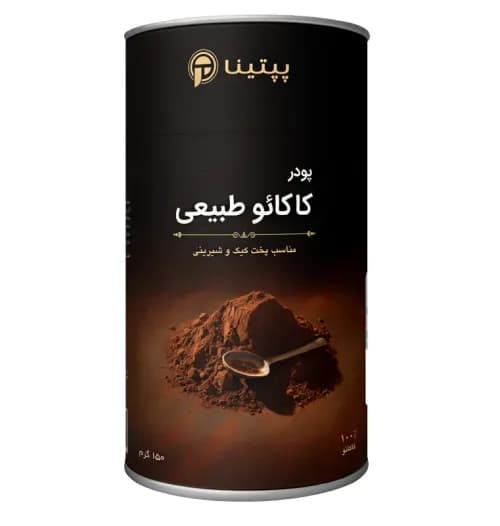 قوطی 150 گرمی پودر کاکائو طبیعی پپتینا