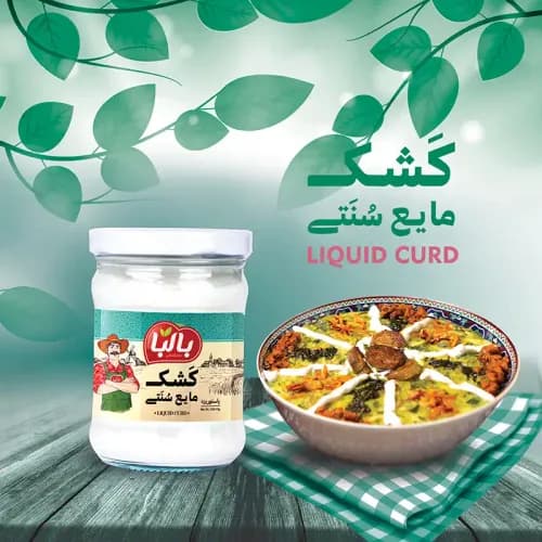 کشک 250 گرمی بالبا