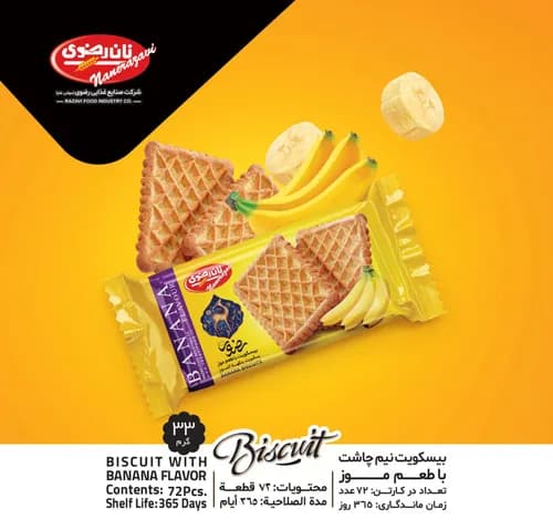 بیسکویت با طعم موز - نان رضوی