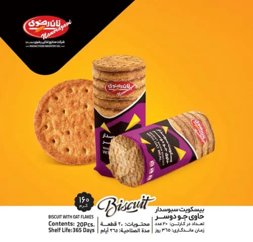 بیسکویت سبوسدار حاوی جو دو سر - نان رضوی