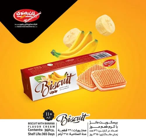بیسکویت مانژ با کرم طعم موز - نان رضوی