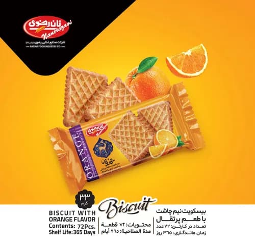 بیسکویت نیم چاشت با طعم پرتقال - نان رضوی