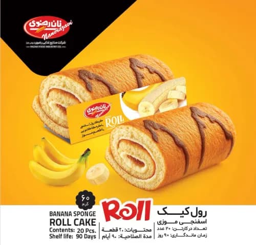 رول کیک اسفنجی موزی - نان رضوی
