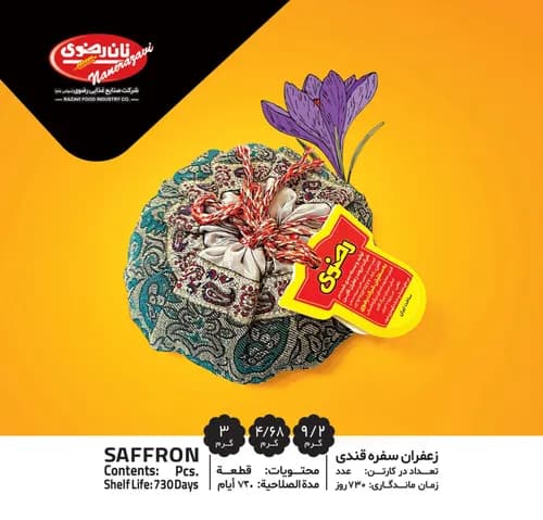 زعفران سفره قندی - نان رضوی