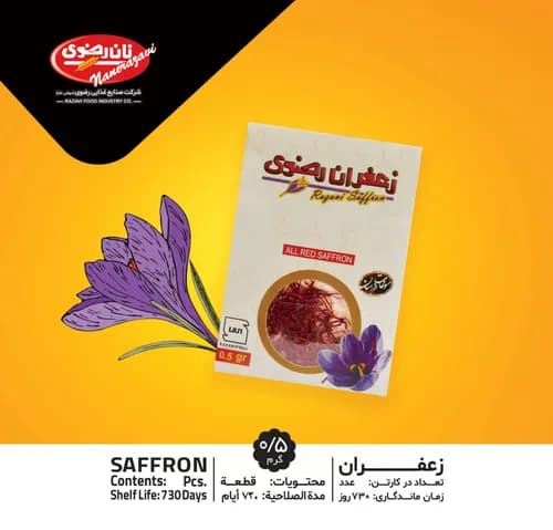 زعفران 0.5 گرم - نان رضوی
