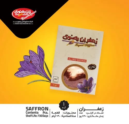 زعفران 1 گرم - نان رضوی