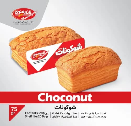 شوکونات با مغزی شکلات - نان رضوی