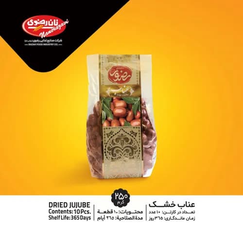 عناب خشک اعلا- نان رضوی