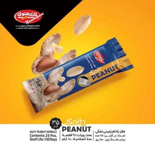 مغز بادام زمینی نمکی- نان رضوی