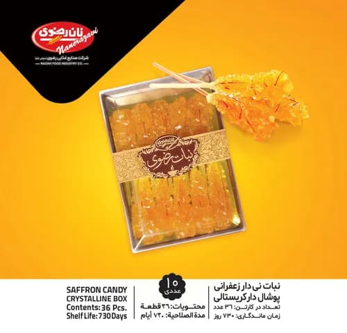 نبات نی دار زعفرانی پوشالدار کریستالی 10عددی - نان رضوی