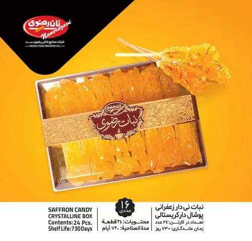 نبات نی دار زعفرانی پوشالدار کریستالی 16عددی - نان رضوی