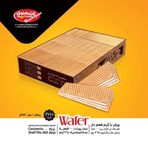 ویفر با کرم طعم دار 3 کیلویی - نان رضوی