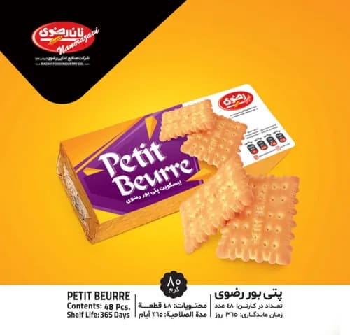 پتی بور رضوی - نان رضوی