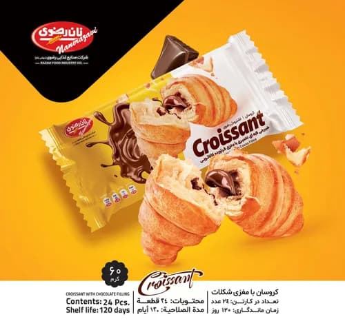 کروسان مغزدار شکلاتی نان رضوی