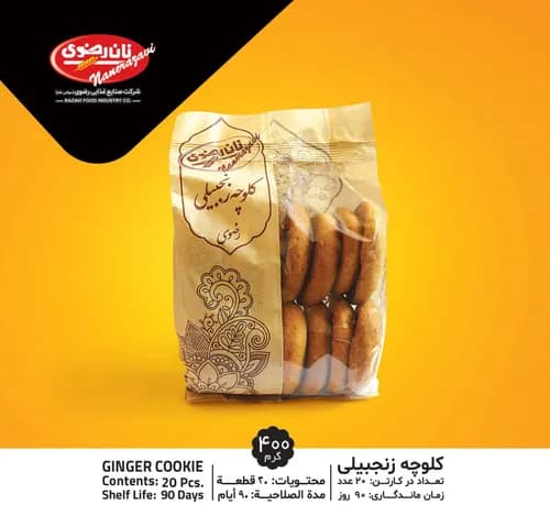 کلوچه زنجبیلی - نان رضوی