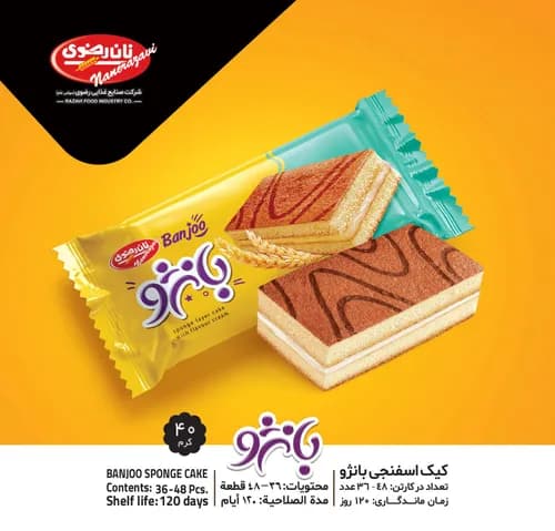 کیک اسفنجی بانژو - نان رضوی