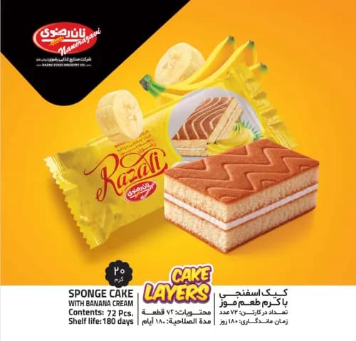 کیک اسفنجی با کرم موز- نان رضوی