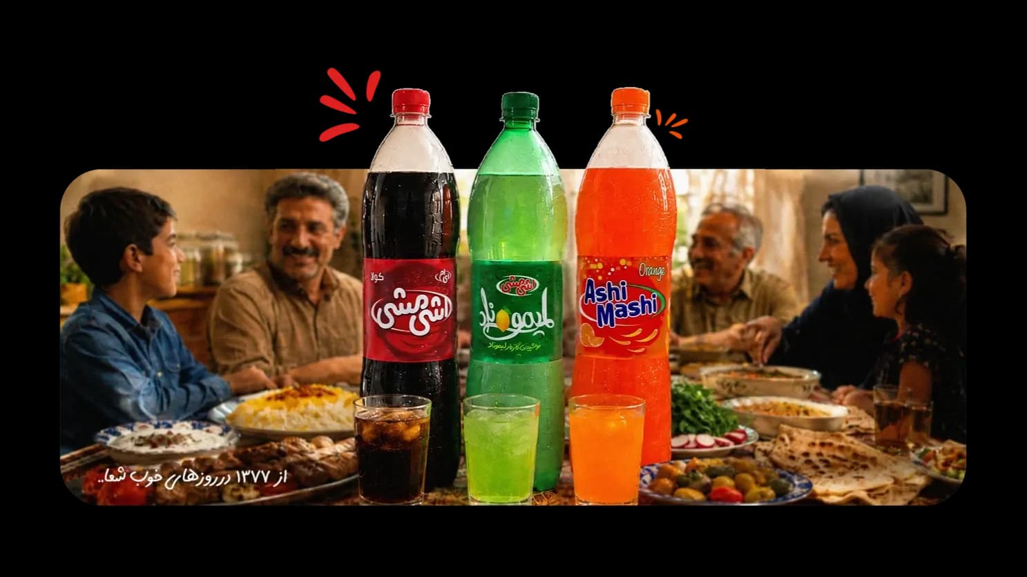 تصویر کاور شرکت سیرنگ زیبا کنار برند اشی مشی