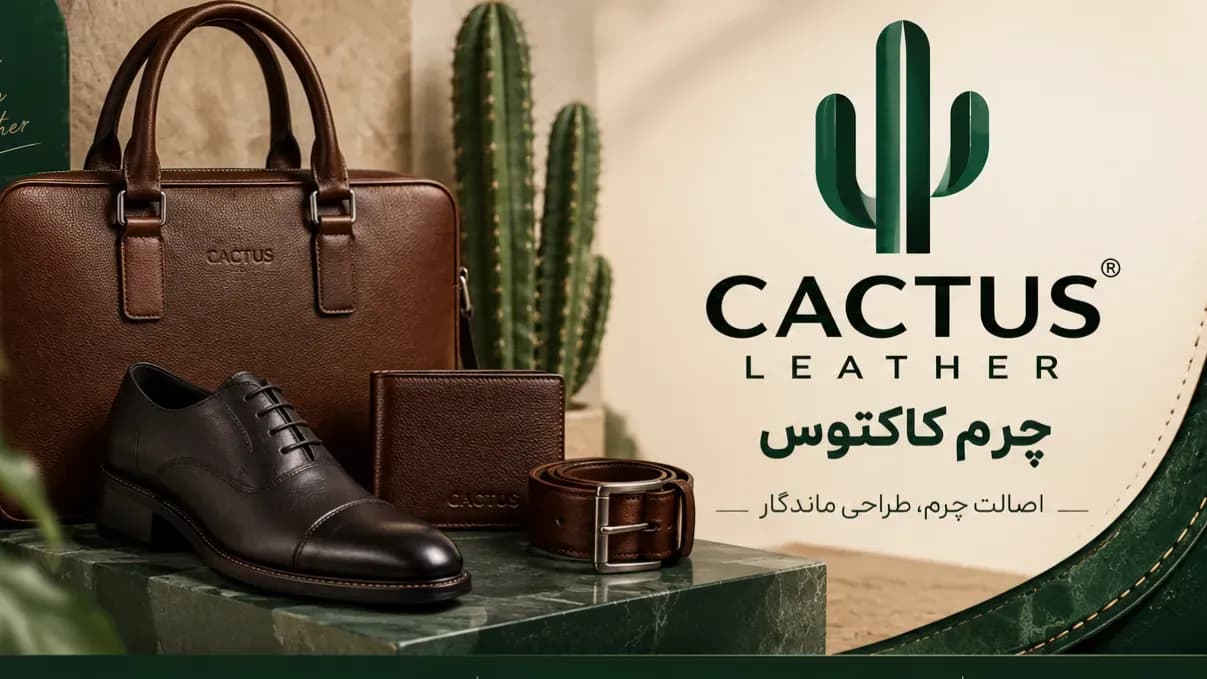 تصویر کاور مجموعه چرم کاکتوس