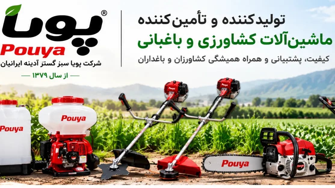 تصویر کاور شرکت پویا سبز گستر آدینه ایرانیان