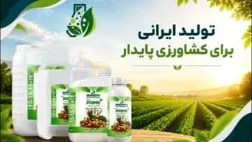 تصویر کاور شرکت شیمی کشاورز سبز آریا