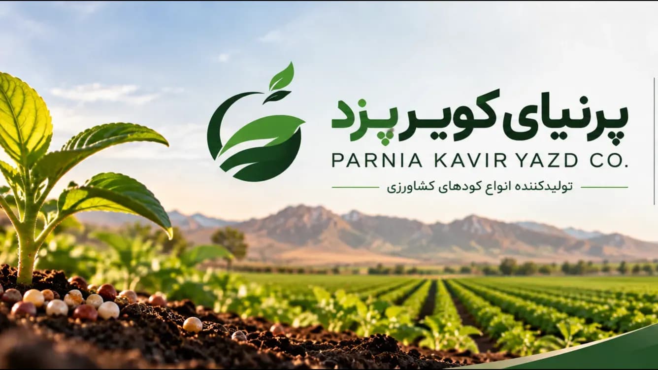 تصویر کاور شرکت پرنیای کویر یزد