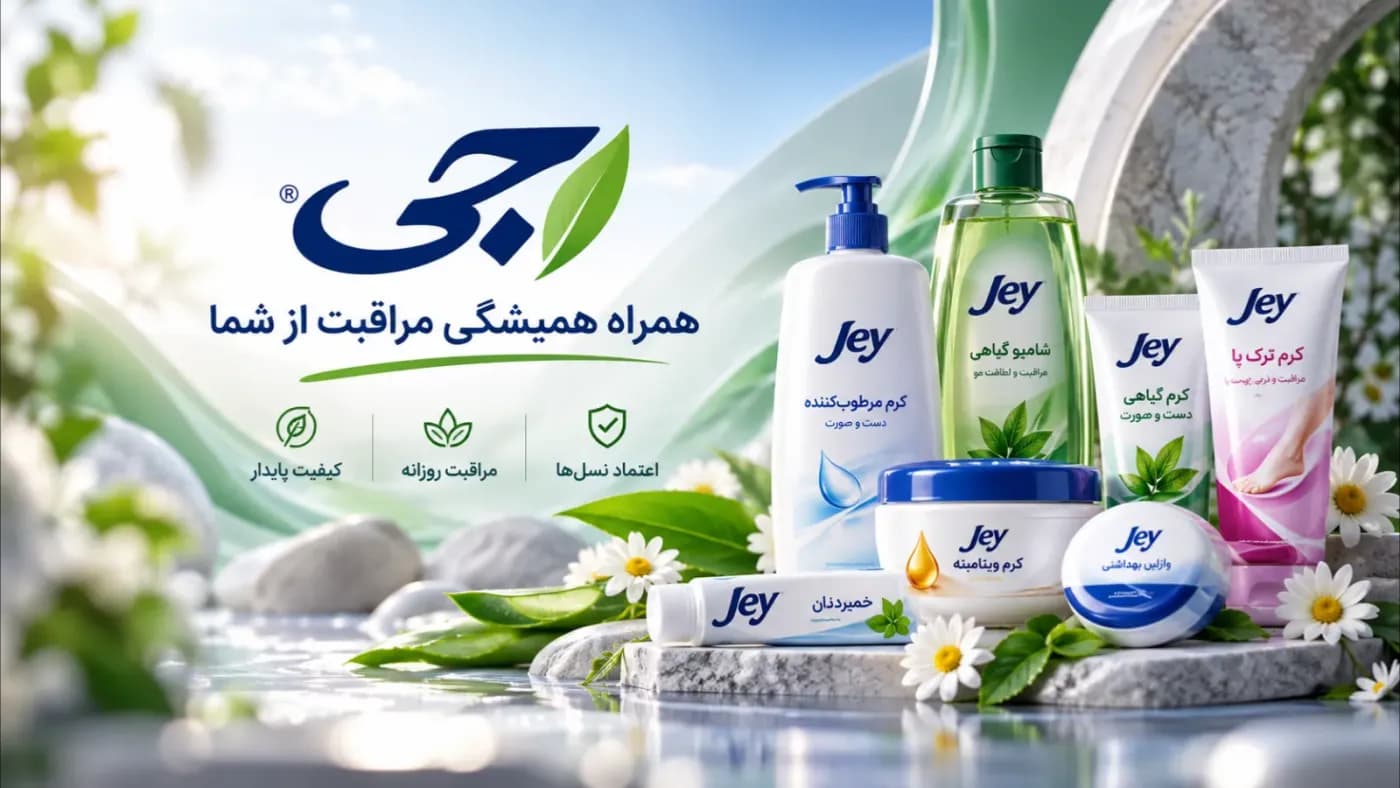 تصویر کاور شرکت تولیدی و بازرگانی جی