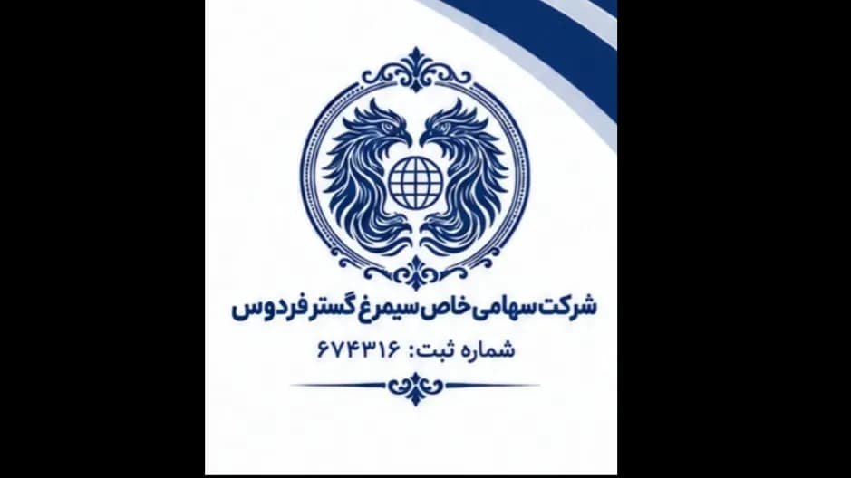 تصویر کاور بازرگانی سیمرغ