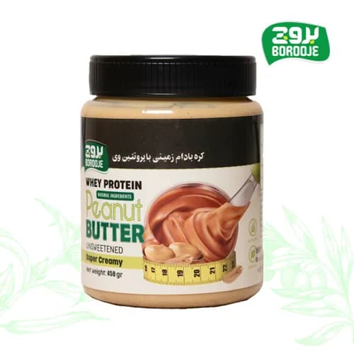 کره بادام زمینی پروتئین وی 450 گرمی بروج